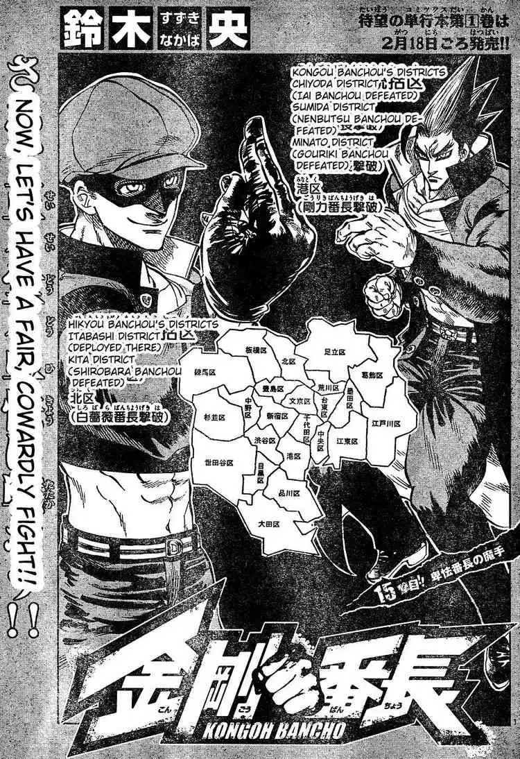 Kongoh Bancho Chapter 15 1